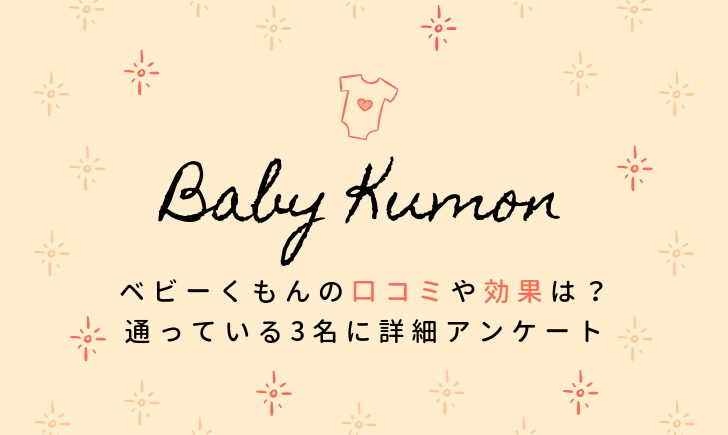 Baby Kumon